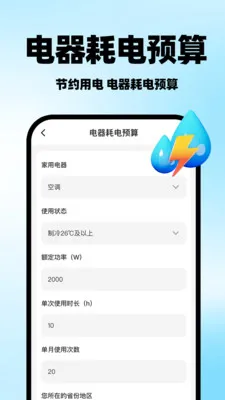 ���ˮ�Ѽ���ܼ�(ˮ����㹤��)v1.0.1 ��׿��