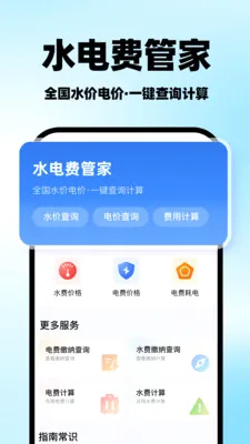 ���ˮ�Ѽ���ܼ�(ˮ����㹤��)v1.0.1 ��׿��