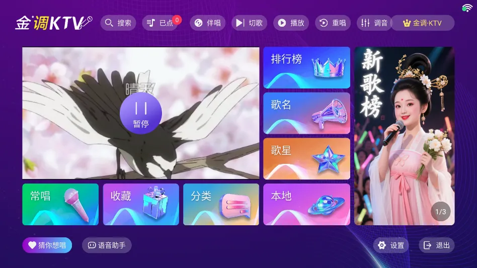 金调ktv点歌系统永久免费版 金调ktv点歌系统永久免费版