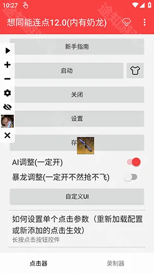 想同能连点器8.0至尊版 想同能连点器8.0至尊版