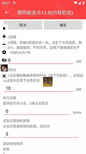 想同能连点器8.0至尊版 想同能连点器8.0至尊版