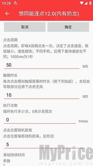 想同能连点器8.0至尊版