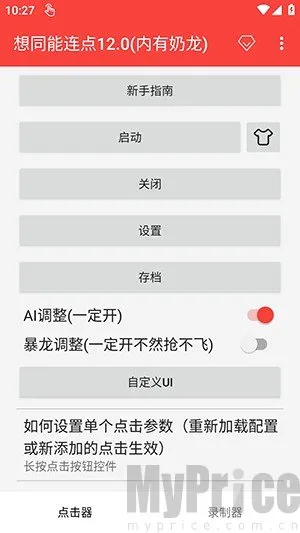 想同能连点器8.0至尊版
