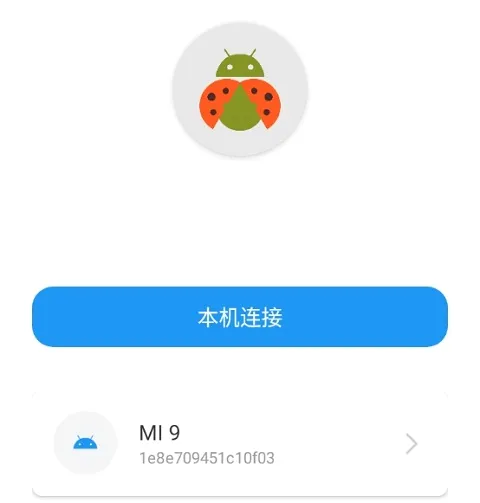 甲壳虫adb助手破解版 甲壳虫adb助手破解版
