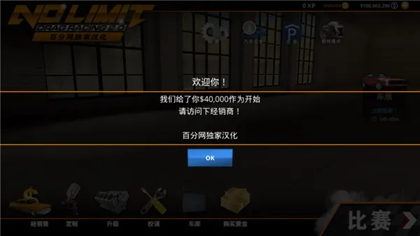 无极限飙车2汉化版下载 无极限飙车2汉化版下载