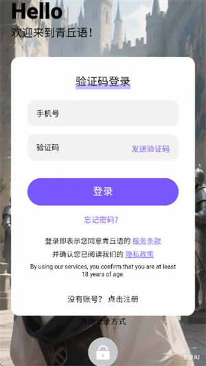 青丘语下载聊天 青丘语下载聊天