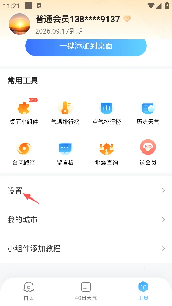 2345天气王最新版无广告 2345天气王最新版无广告