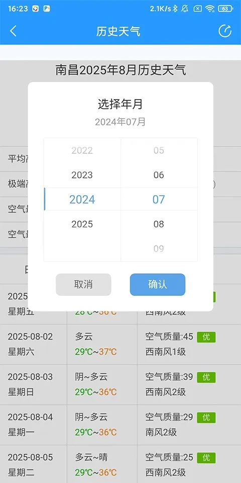 2345天气王最新版无广告 2345天气王最新版无广告