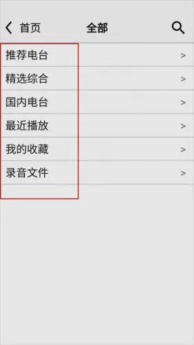 龙卷风收音机老旧版本下载 龙卷风收音机老旧版本下载