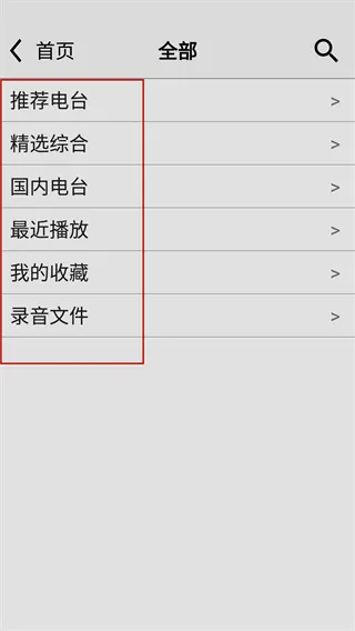 龙卷风收音机老旧版本下载 龙卷风收音机老旧版本下载