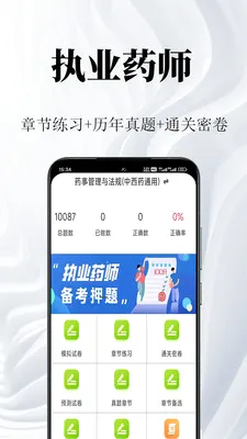 ִҵҩʦ�����(ҩʦ����ˢ��app)v1.2 ��׿��