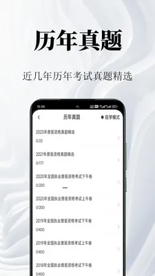 ִҵҩʦ�����(ҩʦ����ˢ��app)v1.2 ��׿��