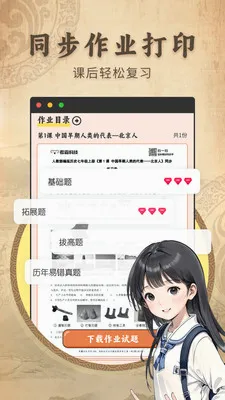 ������ʷ����ͬ���̲�(��ʷ��ϰ��ֹ���)v2.1.2 ��׿��