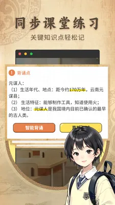 ������ʷ����ͬ���̲�(��ʷ��ϰ��ֹ���)v2.1.2 ��׿��