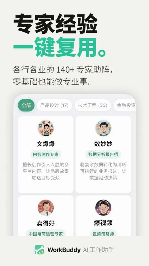 WorkBuddy2026�ٷ����°汾v1.0.4 ��׿��