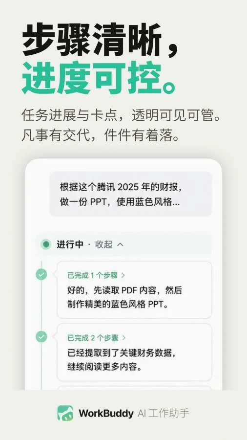WorkBuddy2026�ٷ����°汾v1.0.4 ��׿��