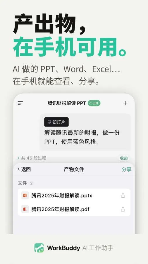 WorkBuddy2026�ٷ����°汾v1.0.4 ��׿��