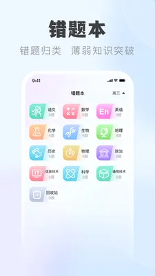 �п���ѧ����(ѧ��ѧϰ����)v1.0.6 ��׿��