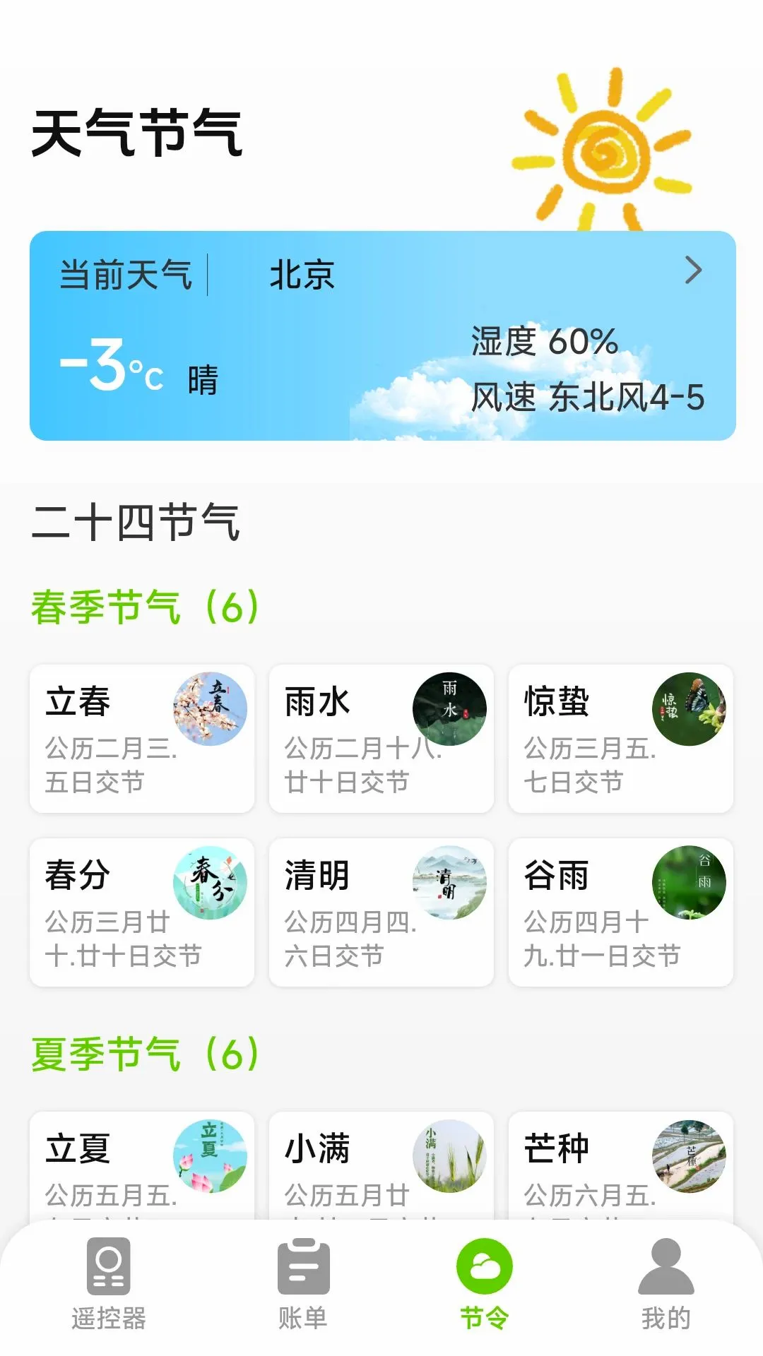�յ�����ң�س���2026���°汾v1.0.5.5 �ֻ���