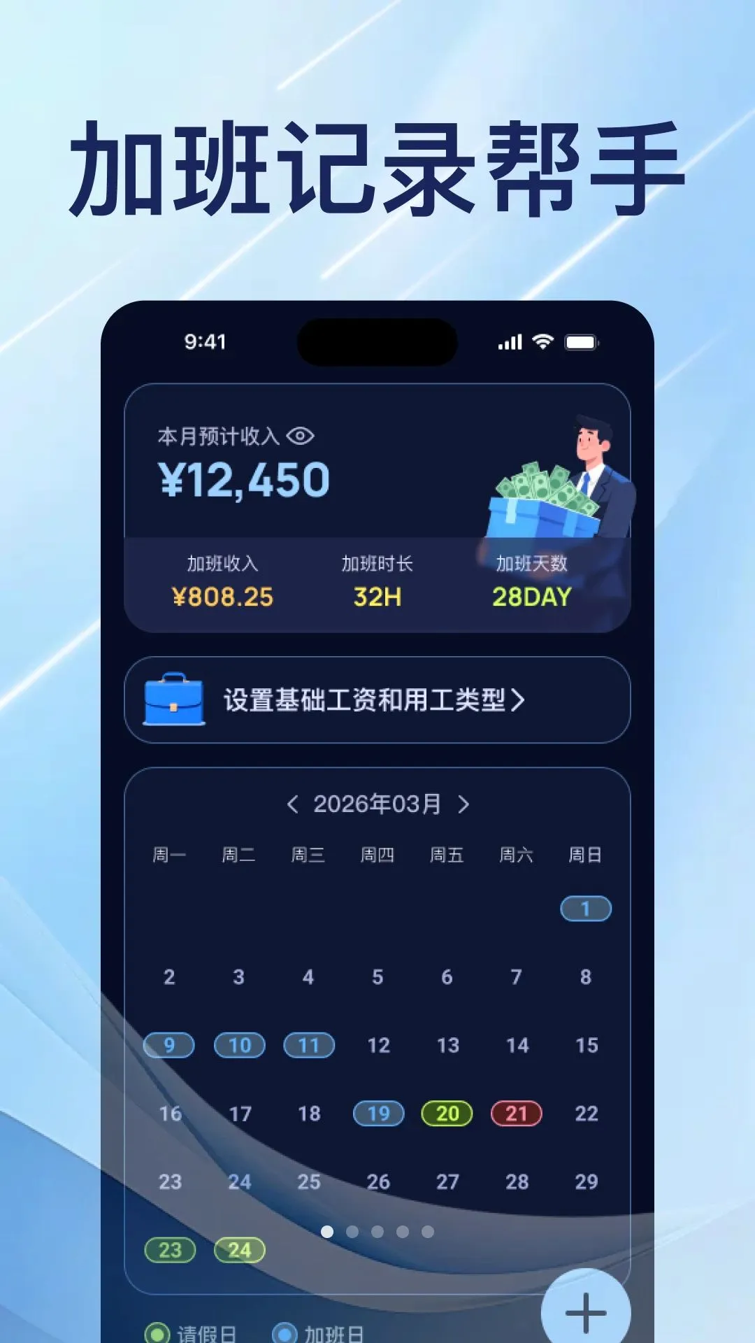 ���ټǼӰ�����2026���°汾v1.0.0 �ֻ���