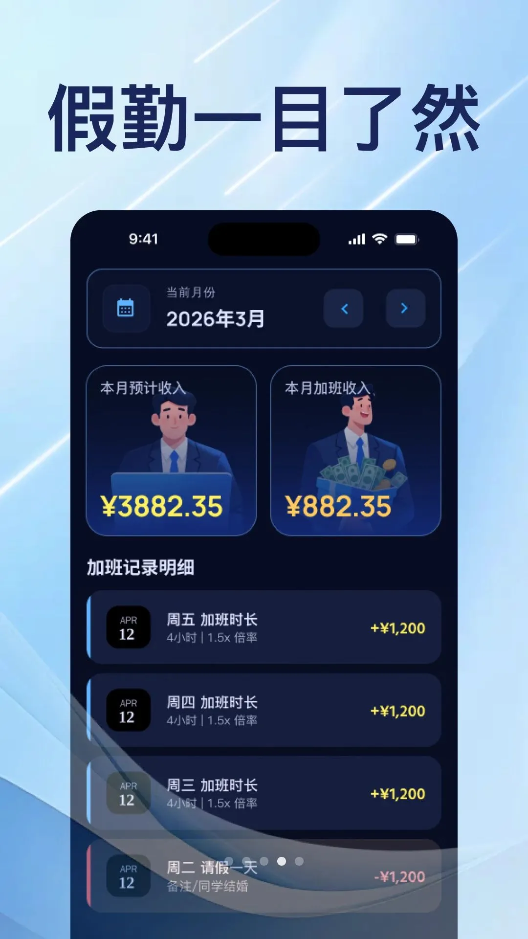 ���ټǼӰ�����2026���°汾v1.0.0 �ֻ���