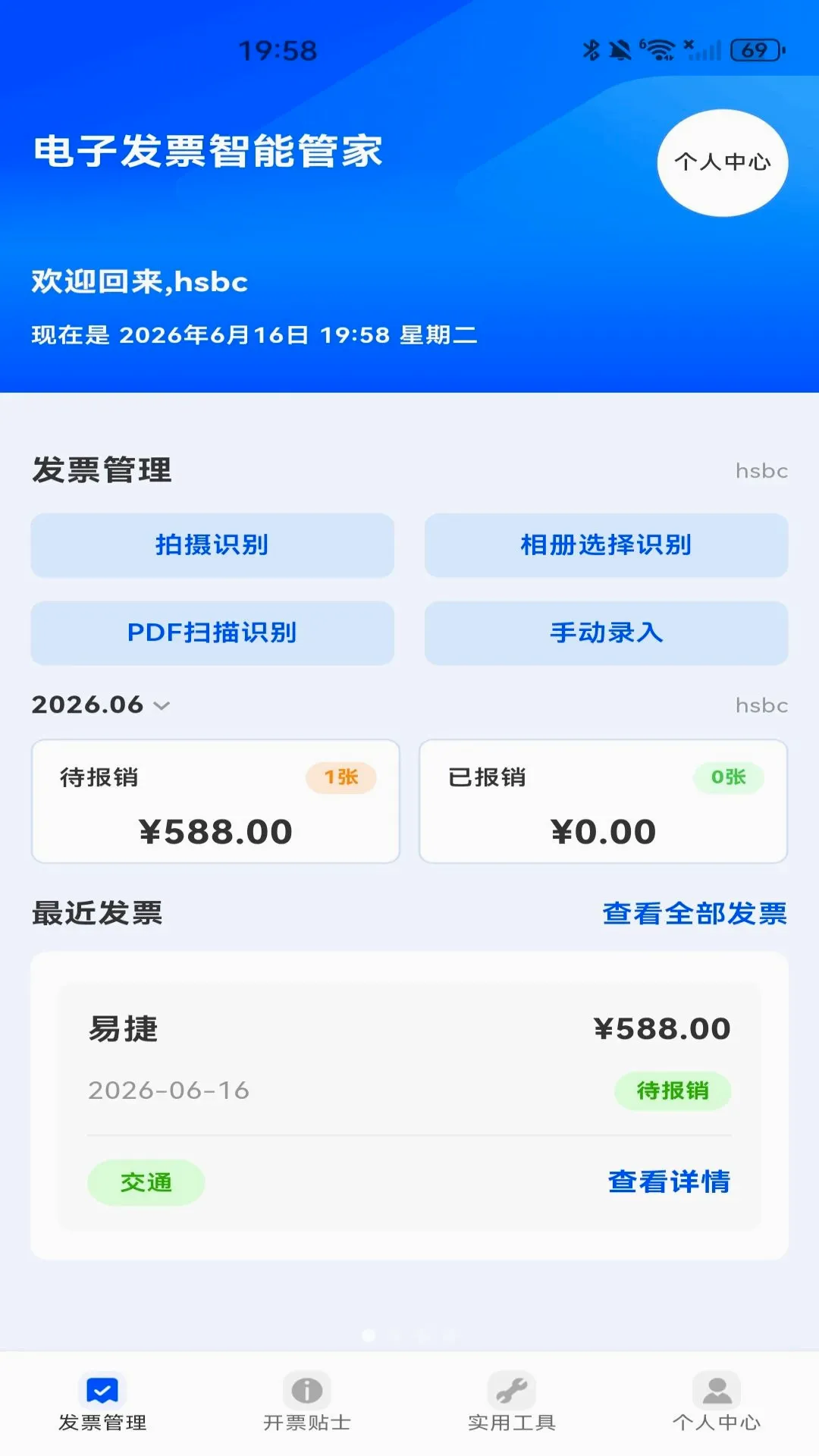 ���ӷ�Ʊ���ܹܼ�(��Ʊ��������)v1.0.0 �ֻ���