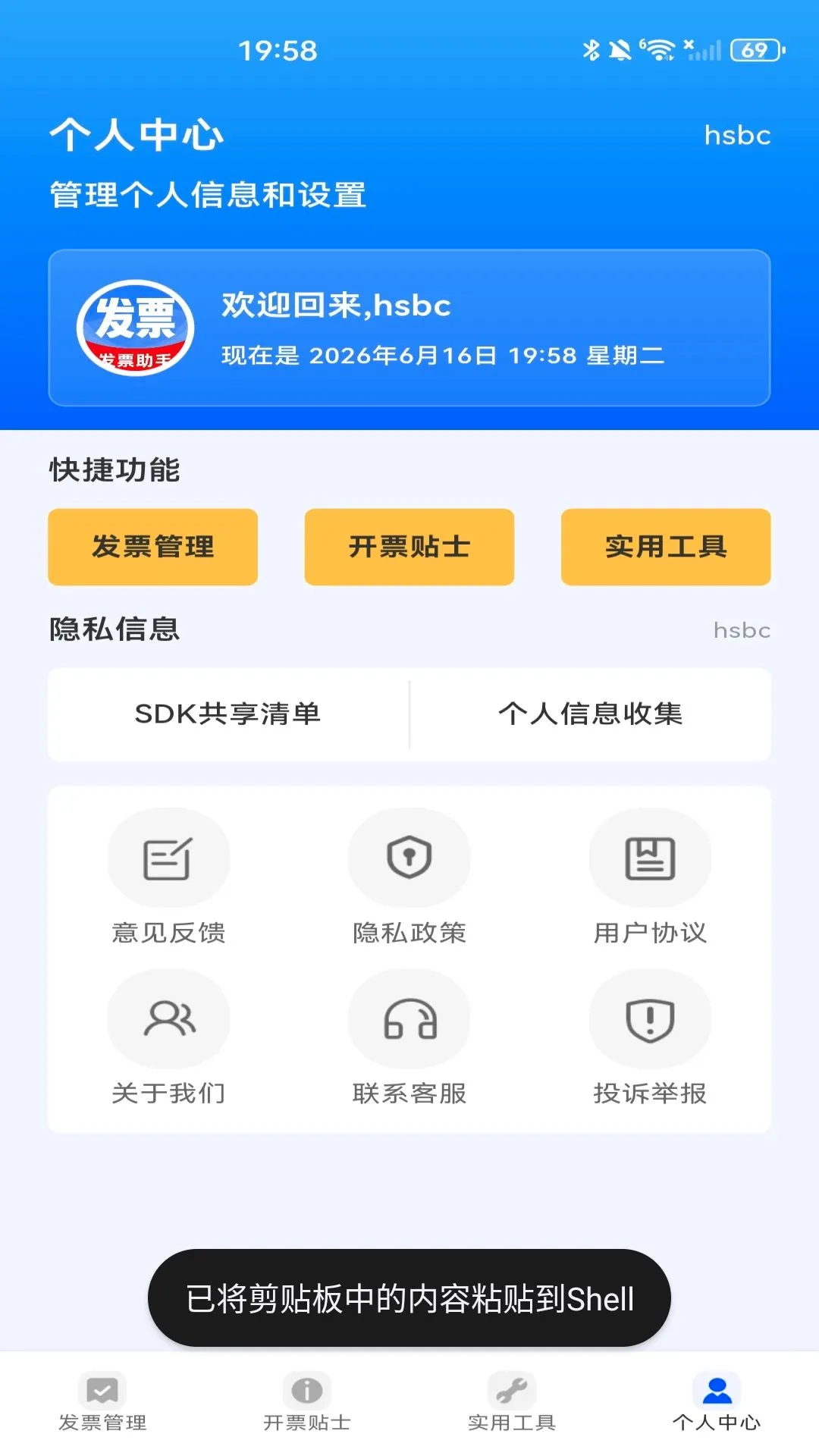 ���ӷ�Ʊ���ܹܼ�(��Ʊ��������)v1.0.0 �ֻ���