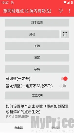 想同能连点器10.0版