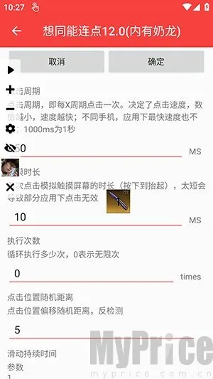 想同能连点器10.0版