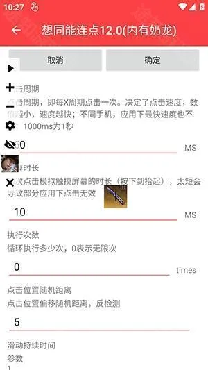 想同能连点器10.0版 想同能连点器10.0版