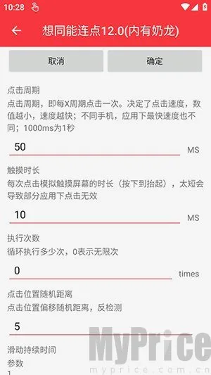 想同能连点器10.0版