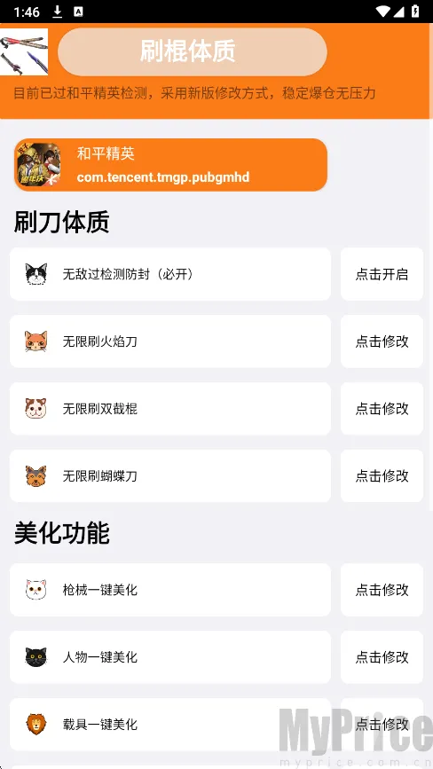 刷刀体质5.0直装版 刷刀体质5.0直装版