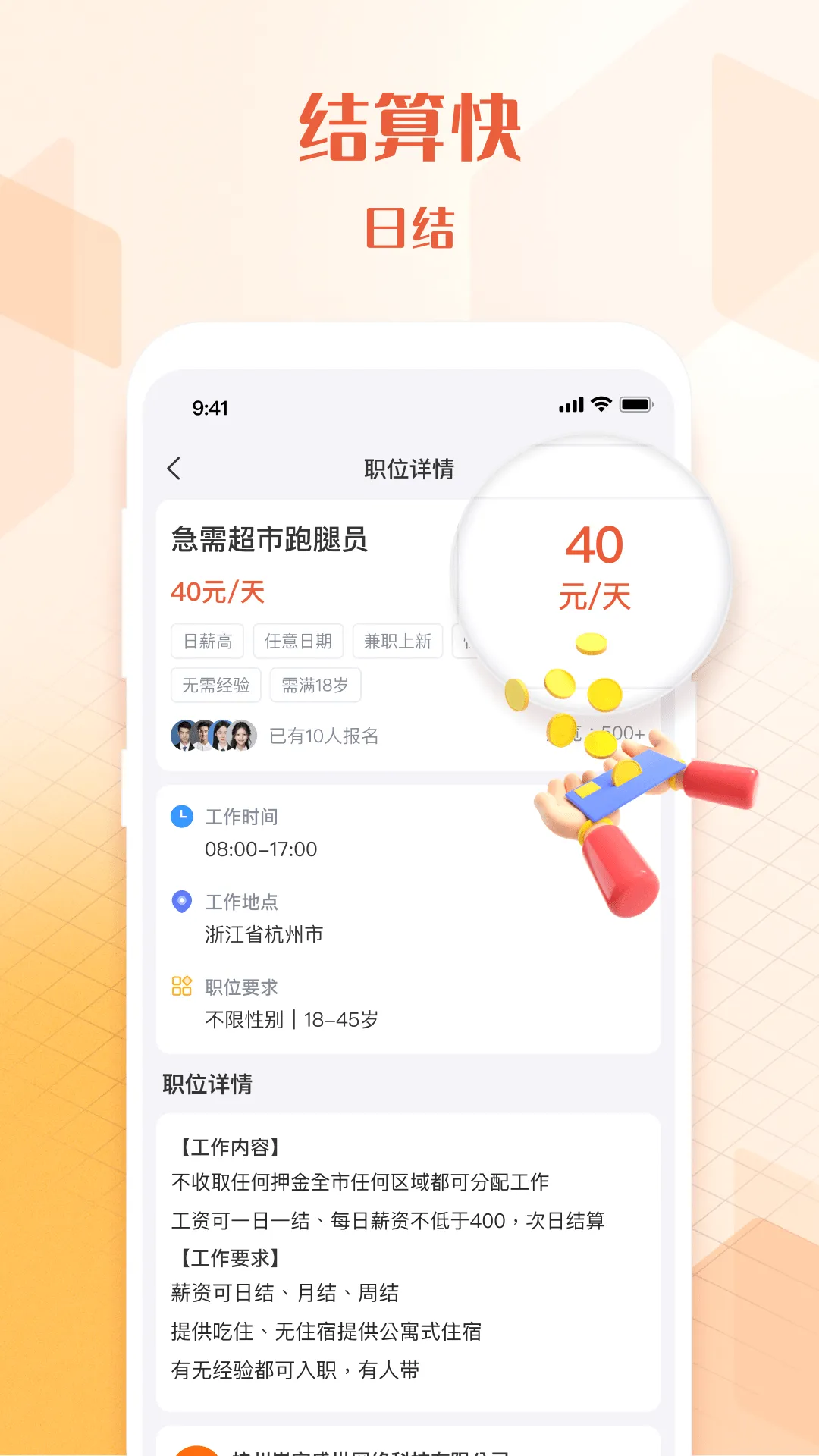 U��ְ(����ù�ƽ̨)v1.4.3 �ֻ���