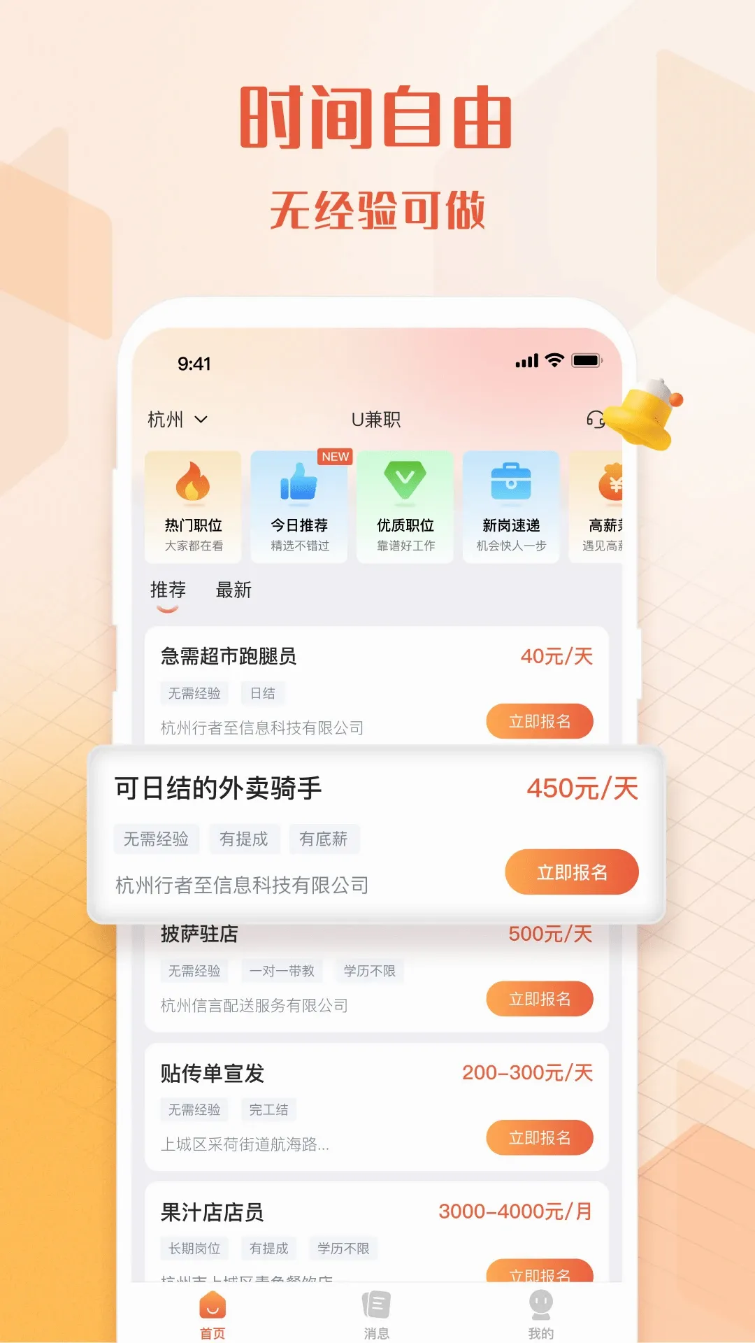 U��ְ(����ù�ƽ̨)v1.4.3 �ֻ���