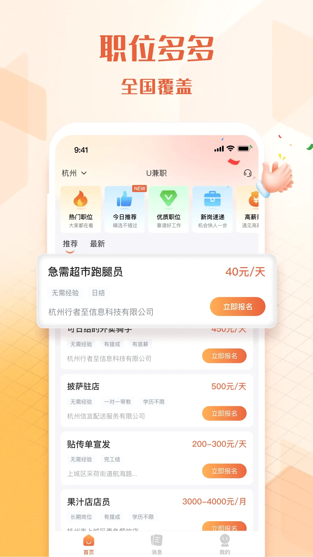 U��ְ(����ù�ƽ̨)v1.4.3 �ֻ���