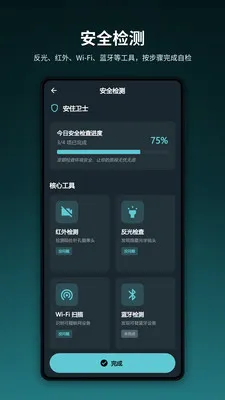��ס��ʿ(ס�ް�ȫ�Լ�)v1.0.0 ��׿��