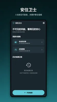 ��ס��ʿ(ס�ް�ȫ�Լ�)v1.0.0 ��׿��
