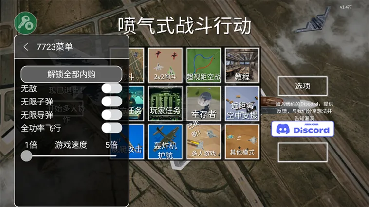 喷气式战斗机汉化版下载 喷气式战斗机汉化版下载