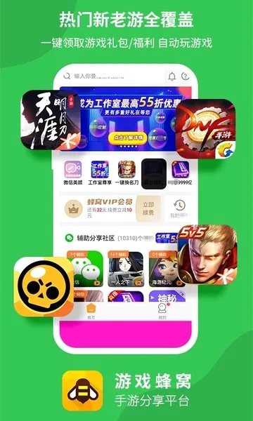 游戏蜂窝免root 游戏蜂窝免root