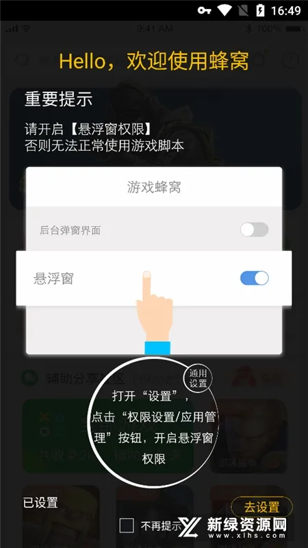 游戏蜂窝免root 游戏蜂窝免root
