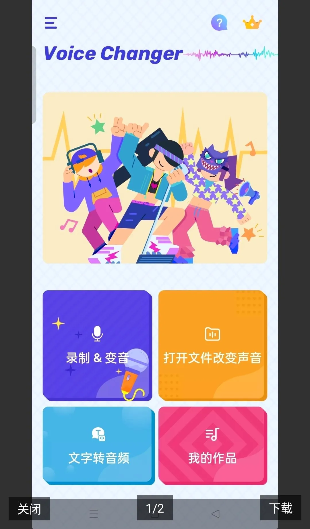 Voice����������vip(������������)v1.02.104.0507 ��׿��