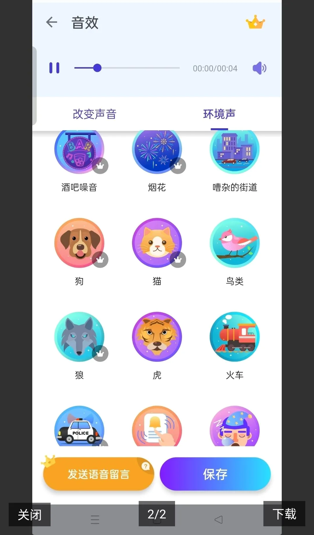 Voice����������vip(������������)v1.02.104.0507 ��׿��
