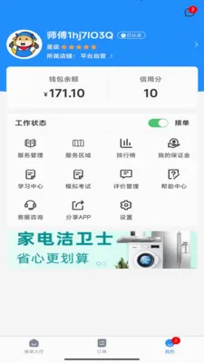 ��������ʦ����2026�ٷ����°汾v9.6.5 �ֻ���