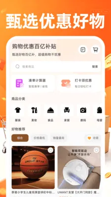 �����Żݰ��ڲ���2026�ٷ����°汾v1.0.2 �ֻ���