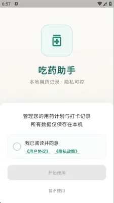 ��ҩ����2026�ٷ����°汾v1.0.0 ��׿��