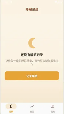˯�߾�(˯�߼�¼����)v1.0.0 �ֻ���