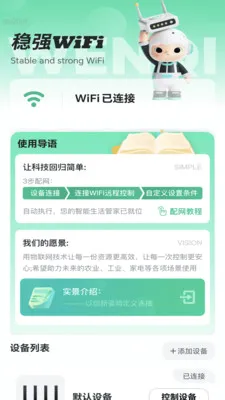 ��ǿWiFi(�������ƽ̨)v2.0.2 �ֻ���