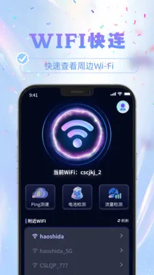 ����WiFi����2026�ٷ����°汾v1.0.1 ��׿��