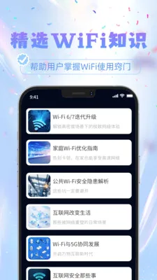 ����WiFi����2026�ٷ����°汾v1.0.1 ��׿��