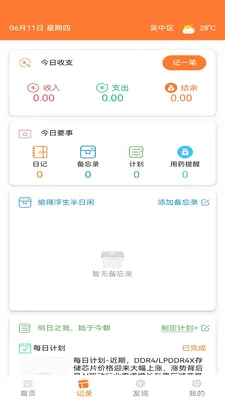 ���(�����¼����)v1.1.1 ��׿��